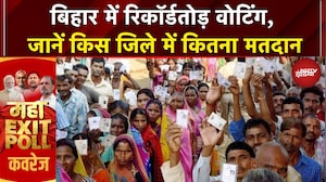 Bihar Exit Poll 2025: Bihar Election में रिकॉर्ड Voting! कौन सा जिला सबसे आगे, कौन पीछे? Syed Suhail