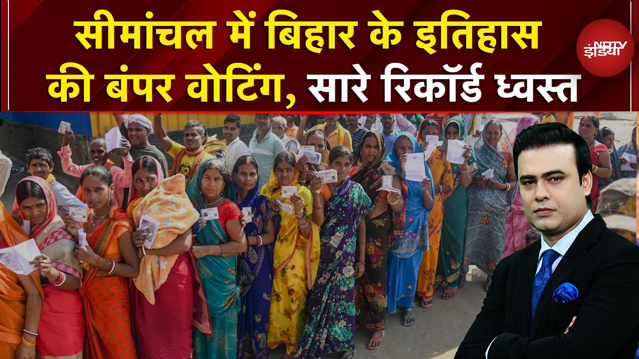 Bihar Elections 2nd Phase Voting: दूसरे चरण में बंपर वोटिंग, किसके लिए मौका किसको चोट? | Exit Poll