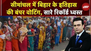 Bihar Elections 2nd Phase Voting: दूसरे चरण में बंपर वोटिंग, किसके लिए मौका किसको चोट? | Exit Poll