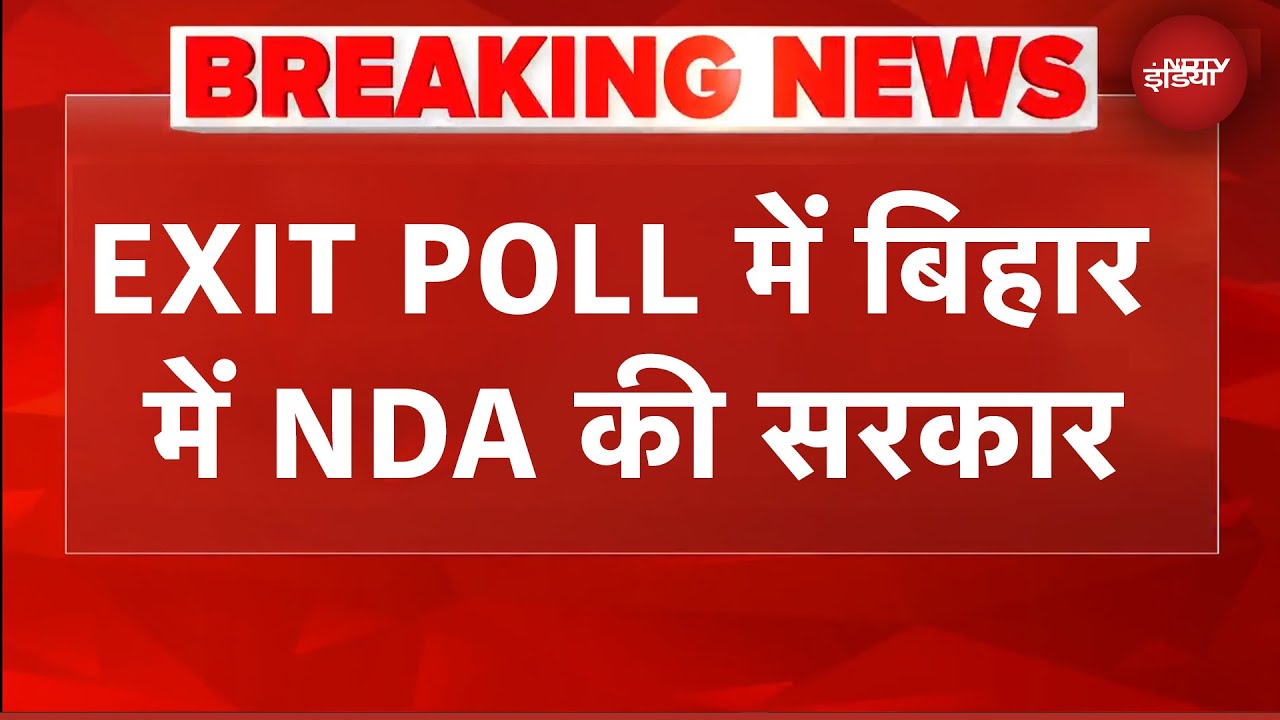Bihar Exit Polls: EXIT POLL में बिहार में NDA की सरकार | Peoples Pulse का एग्जिट पोल | BREAKING