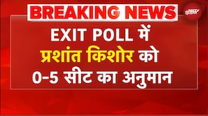EXIT POLL में Prashant Kishor को 0-5 सीट का अनुमान | Peoples Pulse का एग्जिट पोल | BREAKING