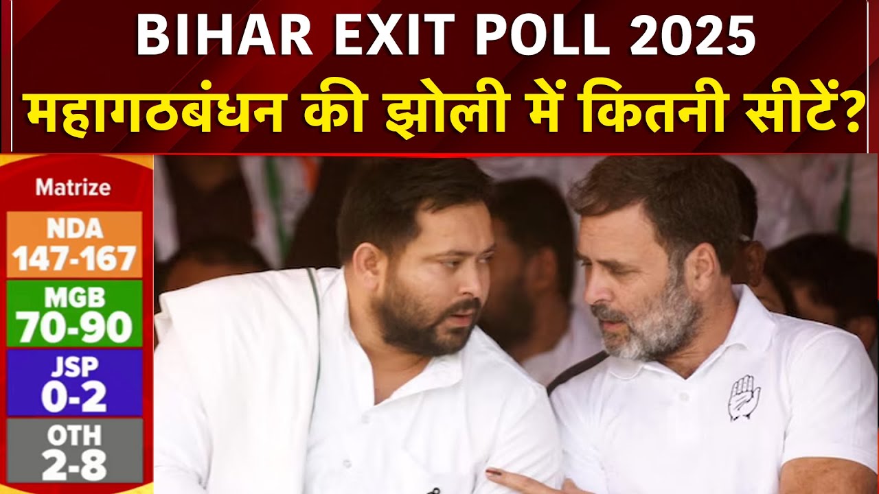 Exit Poll Bihar 2025: महागठबंधन की झोली में कितनी सीटें? | RJD  | Syed Suhail | Bihar Election 2025