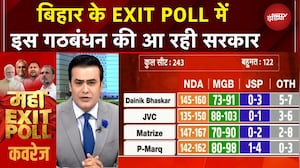 Bihar Exit Polls: बिहार चुनाव को लेकर आठ एग्जिट पोल के क्या नतीजे, NDTV Poll Of Polls में देखें