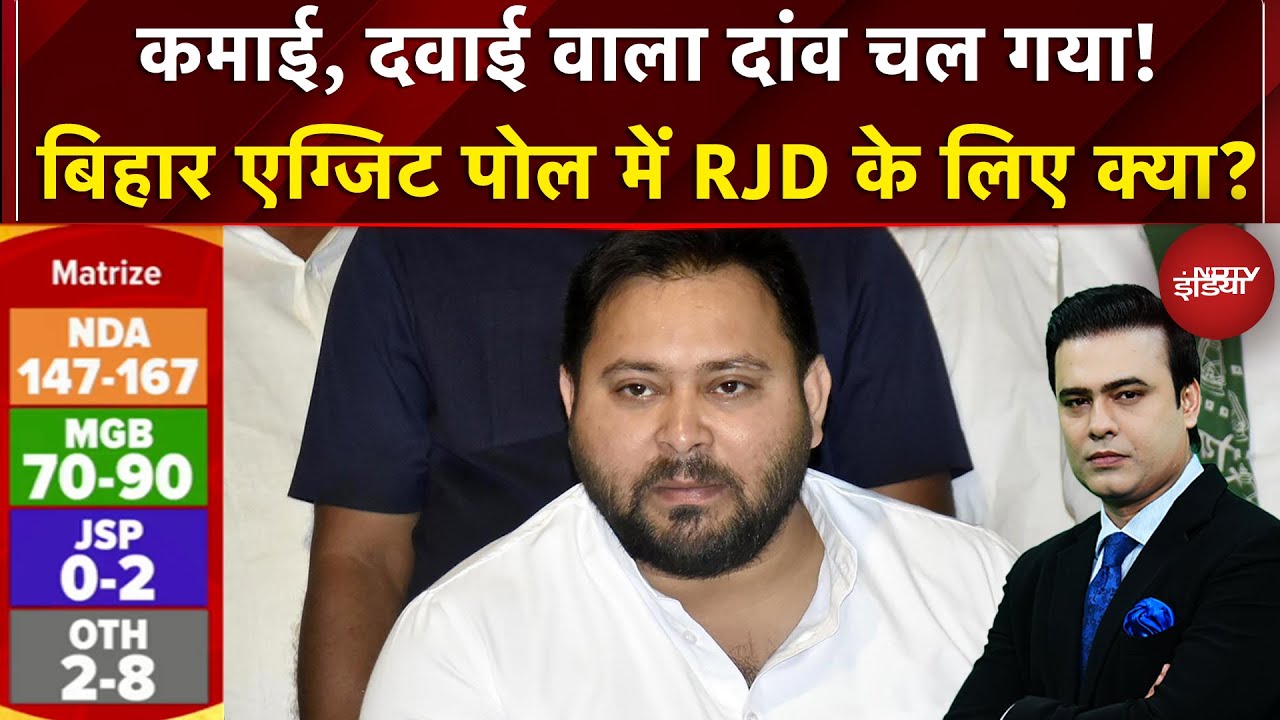 Bihar Exit Polls 2025: बिहार एग्जिट पोल में RJD के लिए क्या? NDTV Poll Of Polls | Syed Suhail