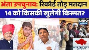 Anta By-Election: Record तोड़ मतदान, 14 को किसकी खुलेगी किस्मत? | Naresh Meena | Morpal |Pramod jain