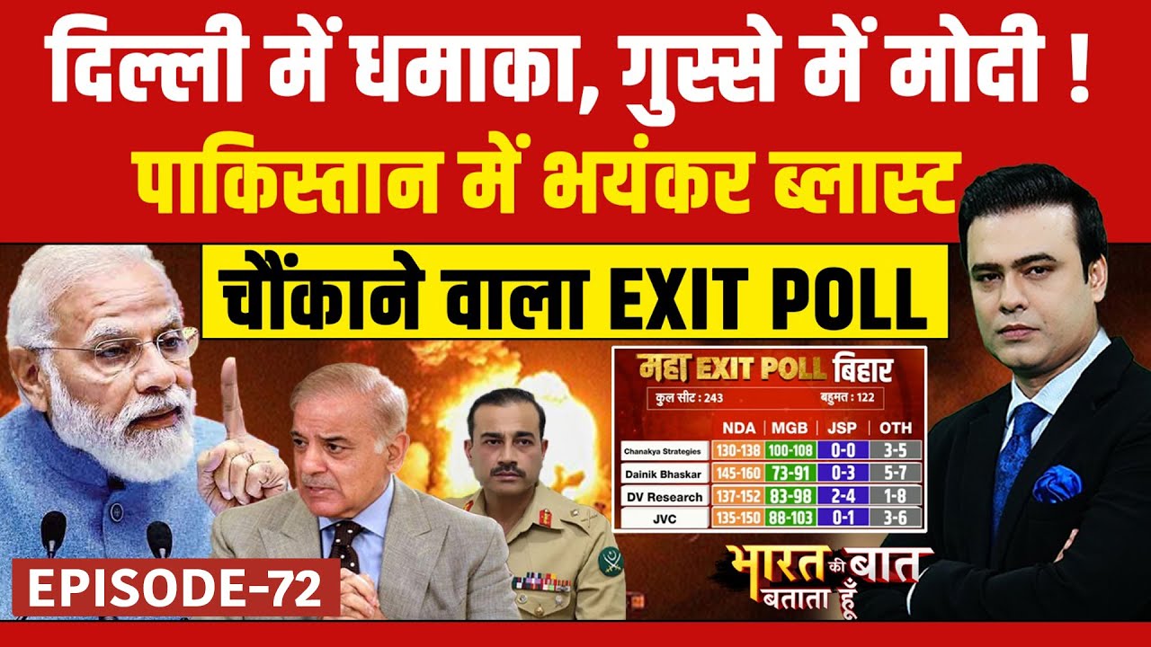 Delhi Blast पर PM Modi ने दिया Ultimatum! | Exit Poll | Syed Suhail | Bharat Ki Baat Batata Hoon