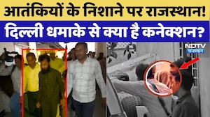 Delhi Blast का क्या है Rajasthan कनेक्शन? इन जगहों से हथियार होते थे सप्लाई! Rajasthan Top News