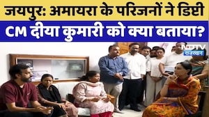 Amaira Suicide Case: Deputy CM Diya Kumari ने अमायरा के परिजनों से की मुलाकात, घटना की ली जानकारी