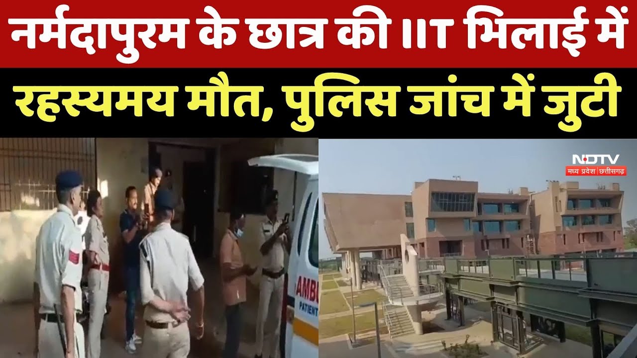 MP News : IIT Bhilai में हादसा या साजिश? छात्र Saumil Sahu की मौत पर गहराया रहस्य