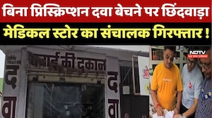 Chhindwara Cough Syrup Case : अब तक 9 Accused Arrested, क्या और भी होंगे शामिल ?
