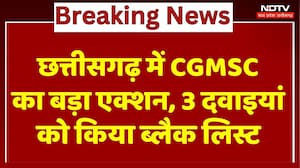 Chhattisgarh में CGMSC का बड़ा Action, 3 दवाइयां को किया Blacklist