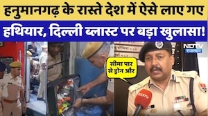 Delhi Blast के लिए Hanumangarh में गिरते थे हथियार, Rajasthan ATS IG Vikash Kumar ने क्या बताया?