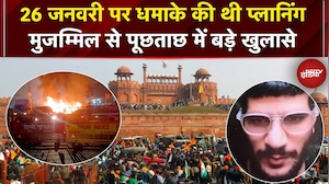 Delhi Blast Update: पहले दिवाली और फिर 26 January पर धमाके की ती साजिश, मुजम्मिल ने किया खुलासा