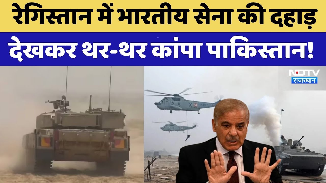 Operation Trishul: India-Pakistan Border पर एक साथ गरजे Tank और Fighter Jet, दुश्मनों के छूटे पसीने!