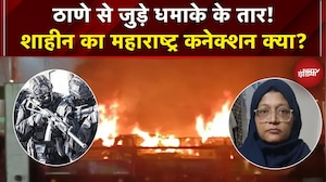 Thane में टीचर के घर ATS की छापेमारी, Dr Shaheen के Maharashtra कनेक्शन की जांच जारी