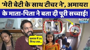 Amaira Suicide Case: अमायरा के Class के CCTV से माता-पिता ने देखा सच, बताई सारी कहानी | Top News