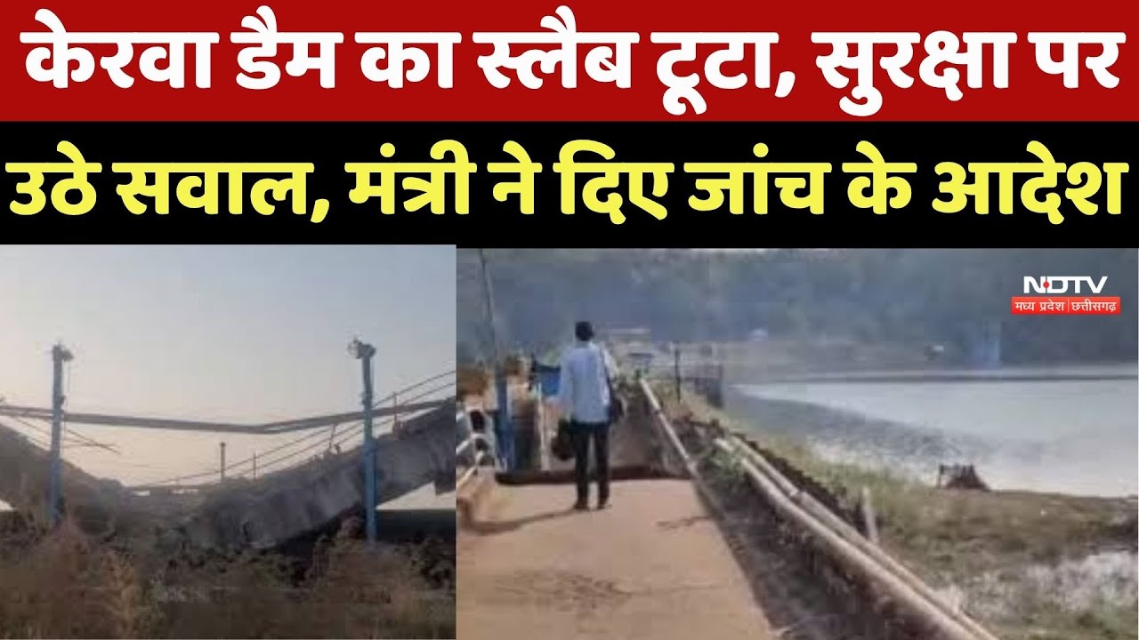 Bhopal Dam News : लापरवाही पर भड़के Minister Silavat, Kerava Dam के टूटे स्लैब का लिया जायजा