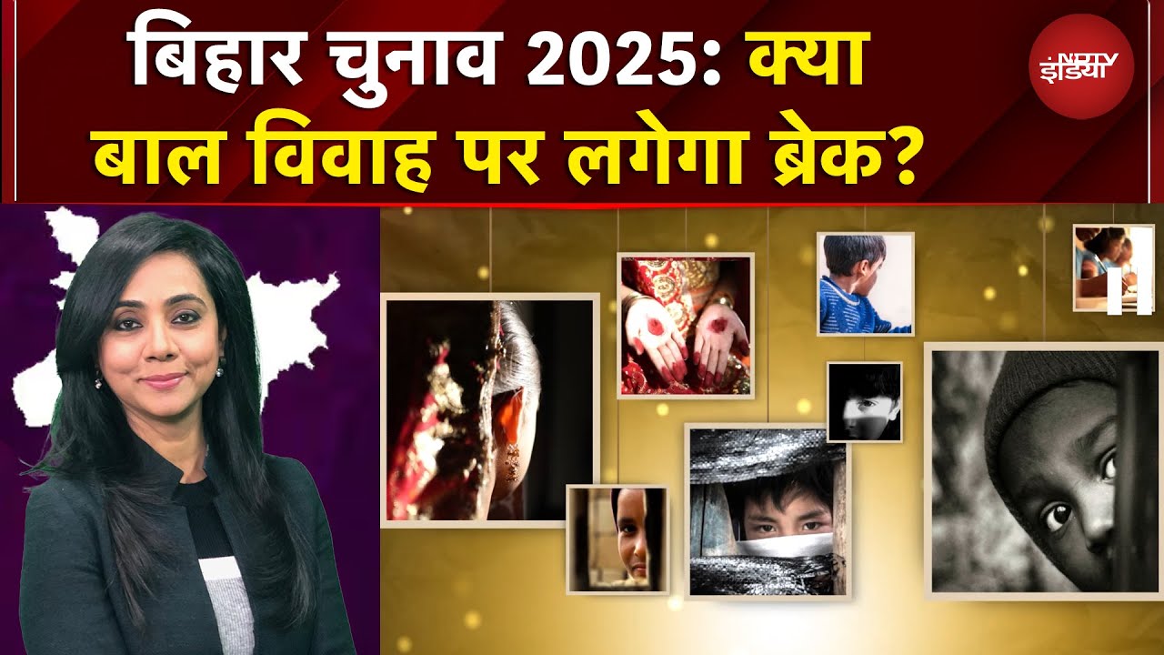 Child Marriage-Free Bihar | हर बचपन की हिफाज़त: बाल विवाह के ख़िलाफ़ बिहार का संकल्प