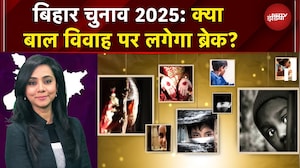 Child Marriage-Free Bihar | हर बचपन की हिफाज़त: बाल विवाह के ख़िलाफ़ बिहार का संकल्प