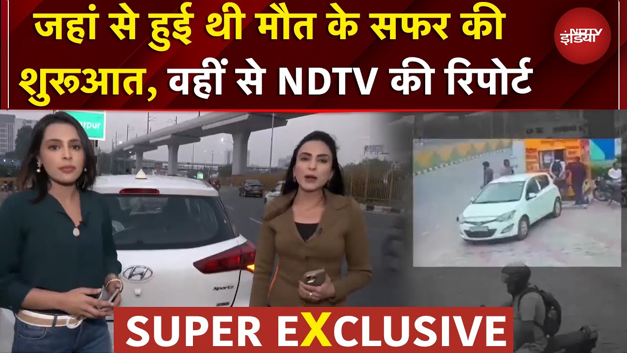 Delhi Blast: धमाके वाली कार का पूरा रूट, NDTV की पड़ताल में क्या सामने आया | SUPER EXCLUSIVE
