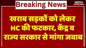 MP News : खराब सड़कों को लेकर High Court की फटकार, केंद्र व State Government से मांगा जवाब