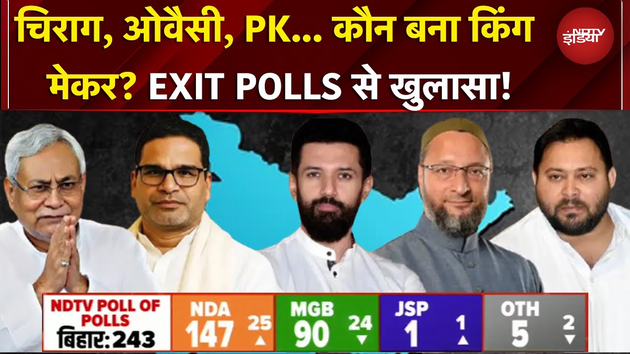 Bihar Exit Polls: बिहार के X फैक्टर नेता Owaisi, Chirag, PK का कैसा असर? एक्जिट पोल में बड़ा खुलासा