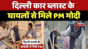 Delhi Car Blast: दिल्ली कार ब्लास्ट के घायलों से मिले PM Modi