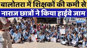 Balotra School Protest: बालोतरा में शिक्षकों की कमी से नाराज छात्रों ने किया हाईवे जाम | Protest