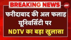 Delhi Blast Update: क्या अल फलाह यूनिवर्सिटी के तार आतंकी नेटवर्क से जुड़े हैं? Delhi Lal Qila Blast