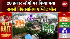 Bihar Exit Poll 2025: 20 हजार लोगों पर किया गया सबसे विश्वसनिय एग्जिट पोल NDTV India पर