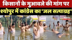 Sheopur News: Farmers के मुआवजे की मांग पर श्योपुर में कांग्रेस का 'जल सत्याग्रह'