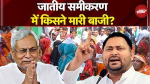 EXIT POLL 2025: जातीय समीकरण में किसने मारी बाजी? | Bihar Elections Result | NDTV India