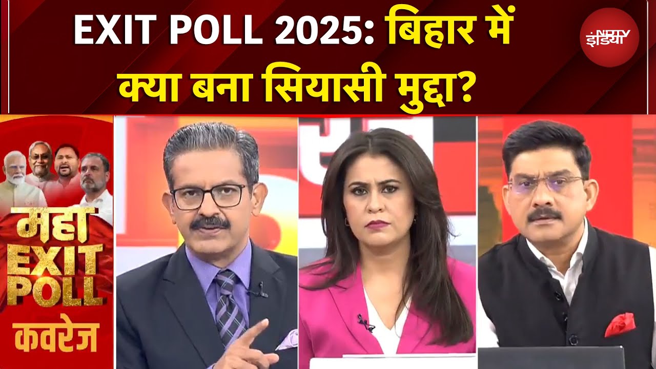 Axis My India EXIT POLL: नए एग्जिट पोल में भी NDA बहुमत पार, महागठबंधन को कितनी सीटें