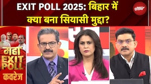 Axis My India EXIT POLL: नए एग्जिट पोल में भी NDA बहुमत पार, महागठबंधन को कितनी सीटें
