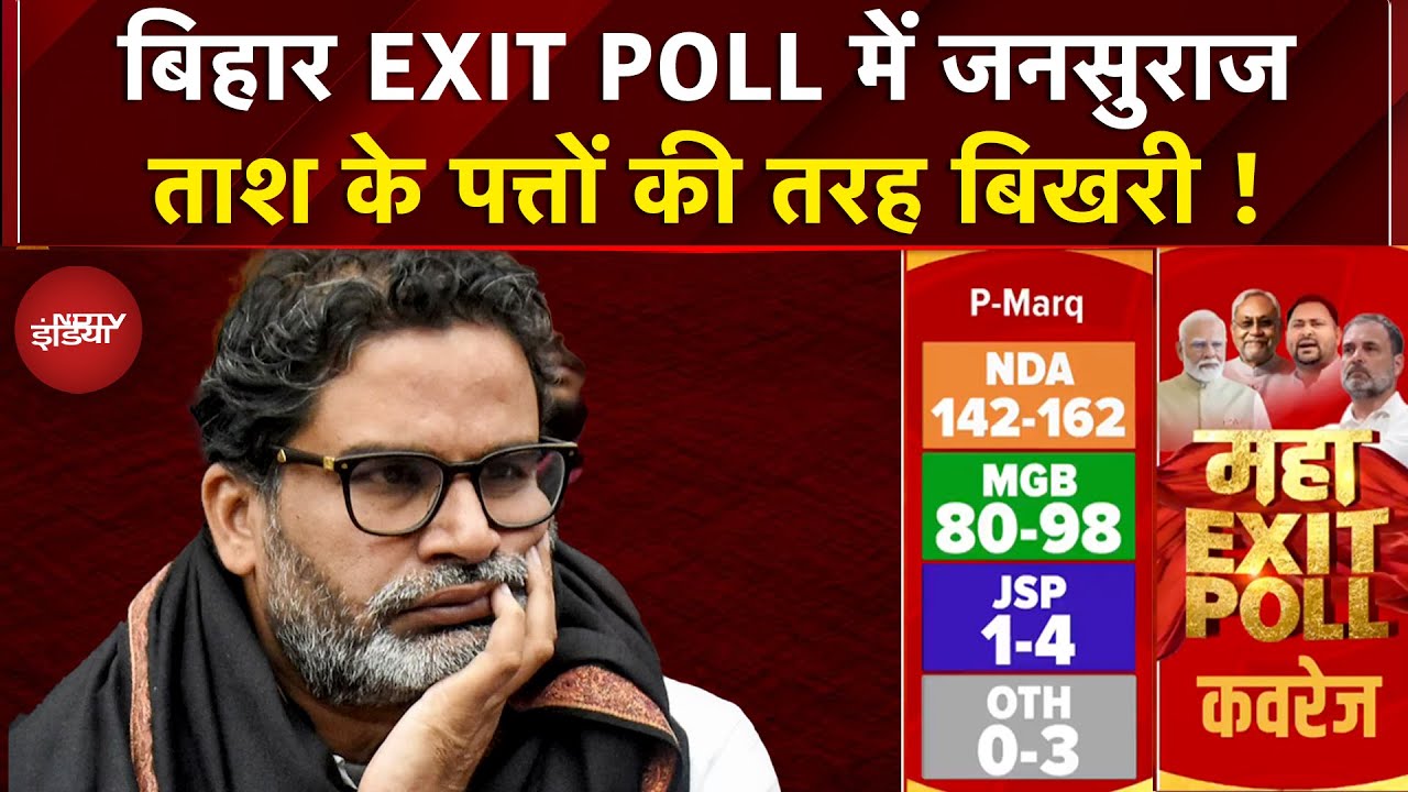 Bihar Exit Poll 2025: Prashant Kishor का सपना टूटा! बिहार में जनता ने किसे चुना? Bihar Election 2025