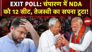 Axis My India EXIT POLL: Champaran में NDA को 12 सीट, Tejashwi का सपना टूटा! | RJD | Bihar Exit Poll