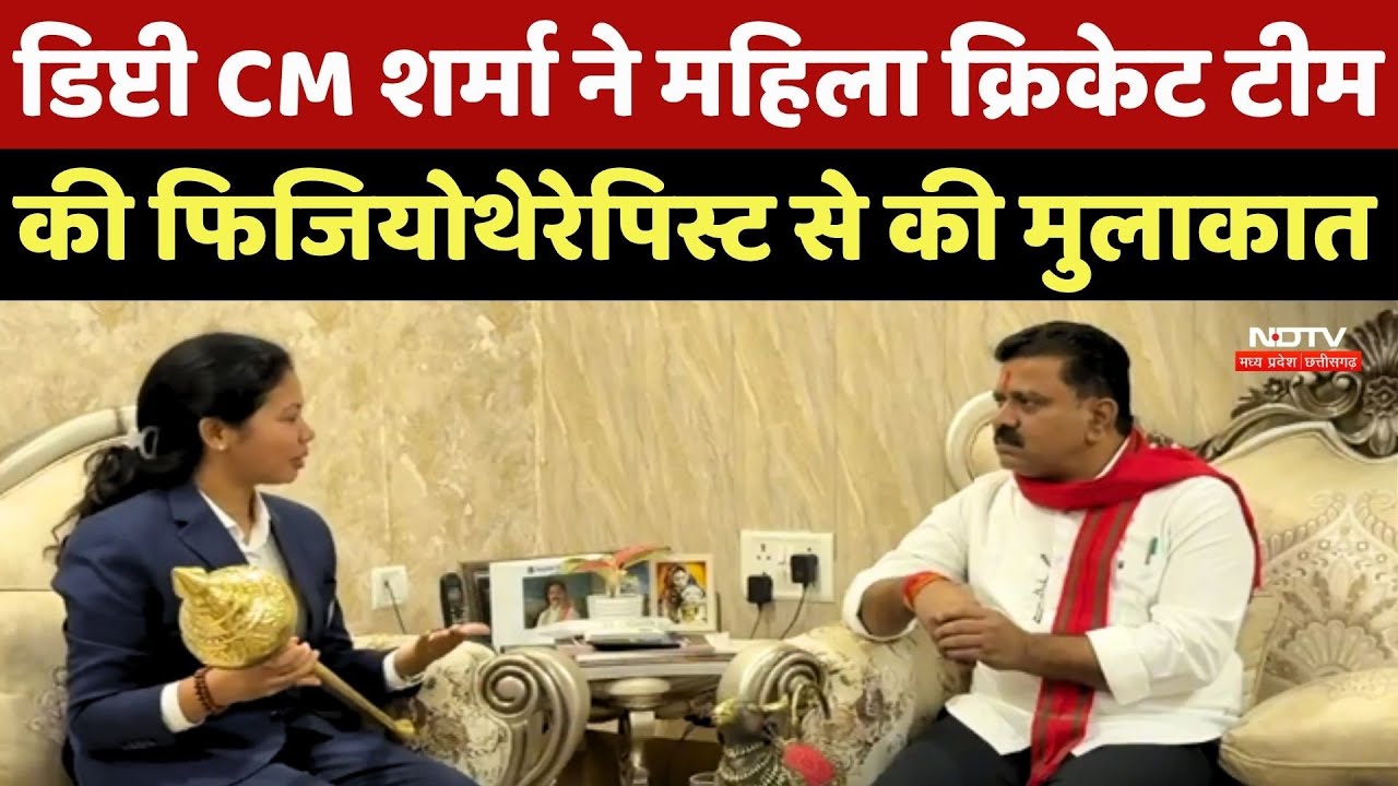 Deputy CM Vijay Sharma ने भारतीय महिला क्रिकेट टीम की Physiotherapist से की मुलाकात