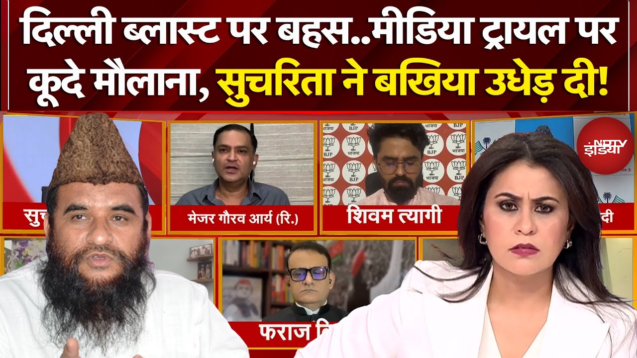 Delhi Blast Case: मीडिया ट्रायल पर कूदे मौलाना, Sucherita Kukreti ने बखिया उधेड़ दी ! | Mic On Hai