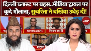 Delhi Blast Case: मीडिया ट्रायल पर कूदे मौलाना, Sucherita Kukreti ने बखिया उधेड़ दी ! | Mic On Hai