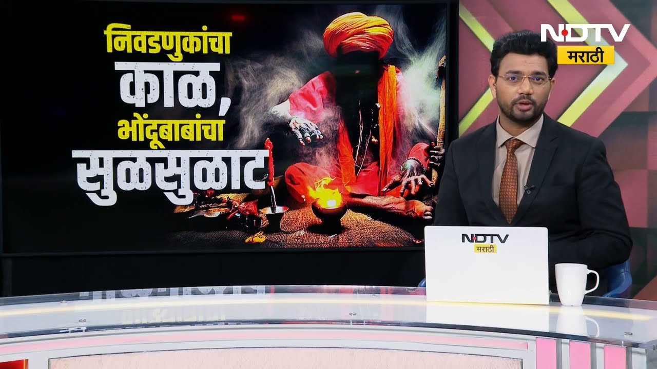 Special Report | Kolhapur मध्ये भोंदूबाबांचा सुळसुळाट, पुरोगामी कोल्हापूरला मांत्रिकांची लागण?