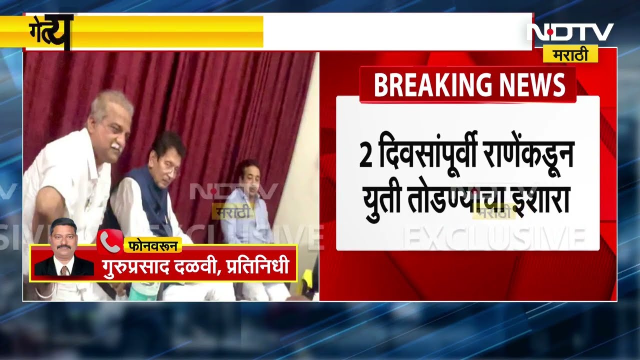 Sindhudurg | Nitesh Rane आणि Deepak Kesarkar यांच्यात भाजपच्या ओरोस येथील कार्यालयात बैठक | Mahayuti