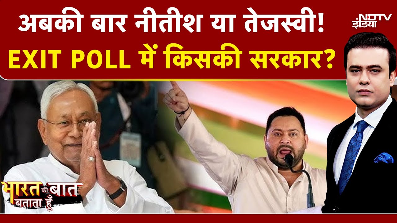Syed Suhail: बिहार EXIT POLL में किसकी सरकार? | Axis My India EXIT POLL | Bharat Ki Baat Batata Hoon