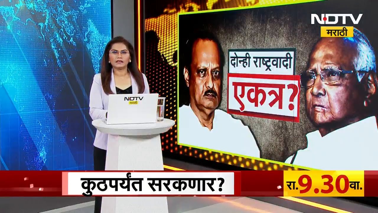 BJP ला रोखण्यासाठी Sharad Pawar आणि Ajit Pawar यांची मोठी खेळी, पालिका निवडणुकीत राष्ट्रवादी एकत्र?