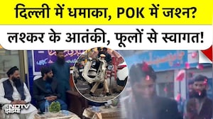 POK में Lashkar-e-Taiba की Emergency Meeting! Delhi Blast के बाद आतंकियों का स्वागत | Top News