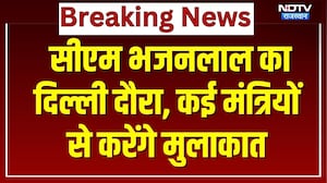 CM Bhajan Lal Sharma का आज Delhi दौरा, कई मंत्रियों से करेंगे मुलाकात | Rajasthan News | Top News