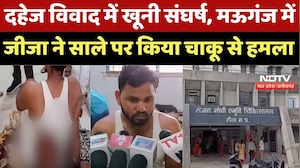Mauganj News: दहेज विवाद में खूनी संघर्ष, मऊगंज में जीजा ने साले पर किया चाकू से हमला