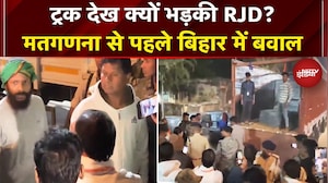 Bihar Elections Results से पहले मचा बवाल, Strong Room के बाहर Truck देख भड़की RJD | Breaking News