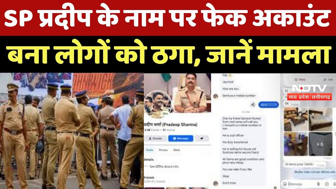 Cyber Crime:  SP के नाम से फर्जी Account बनाकर ठगी की कोशिश, Furniture बेचने के बहाने मांगे पैसे