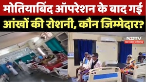 Bijapur News : मोतियाबिंद ऑपरेशन के बाद 9 मरीजों की आंखों की रोशनी गई, Congress ने घेरी सरकार