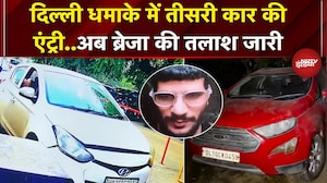 Delhi Blast Case: I20 और Eco Sports के बाद अब तीसरी कार की एंट्री, Brezza की तलाश जारी | Breaking